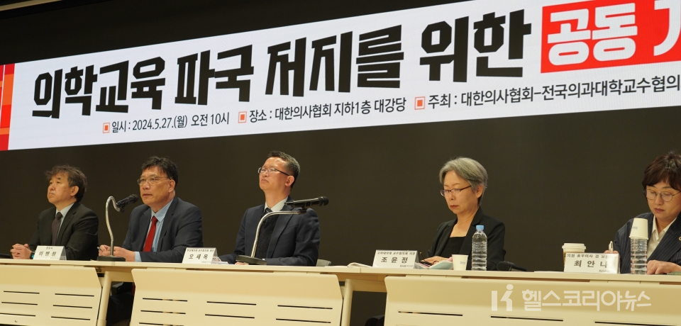 전국의과대학교수협의회(전의교협)와 대한의사협회가 27일 오전 10시 대한의사협회 지하 1층 대강당에서 공동 기자회견을 갖고 있다. [2024.05.27]