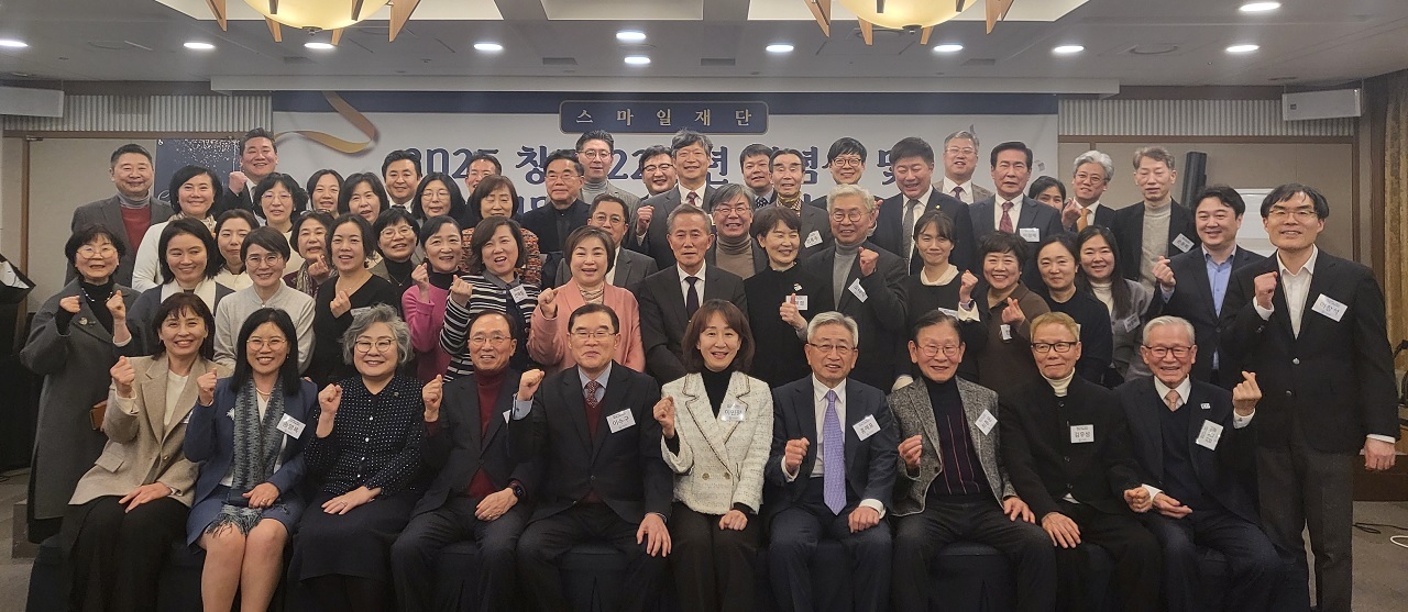 지난 2월 열린 창립 22주년 기념식 및 2025 제18회 스마일시상식