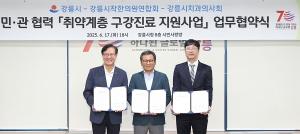 강릉시, 민관 협력 통해 취약계층 복지 강화
